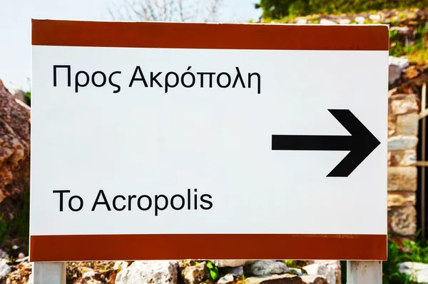 Sign with direction to Acropilis — Stock Photo, Image