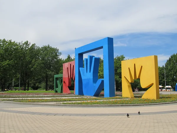 Az októberi forradalom 50 éves szobrászati összetétele a parkban. Oroszország, moscow. — Stock Fotó