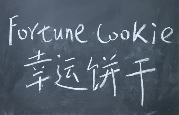 Tytuł chałupniczą, napisane po chińsku — Zdjęcie stockowe