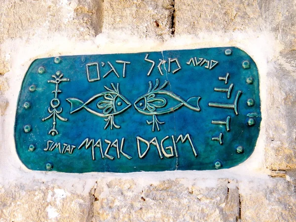 Jaffa Pisces zodiac sign Street Sign March 2011 — Stock Photo, Image