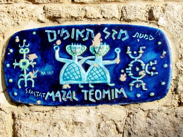 Jaffa Gemini signo do zodíaco Sinal de rua novembro 2011 — Fotografia de Stock