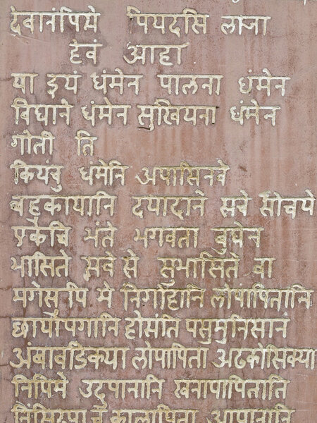 Язык деванагри на камне
.
