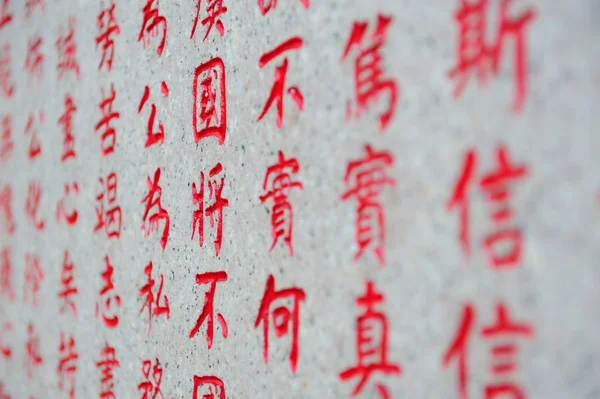 Chinesische Schriftzeichen — Stockfoto