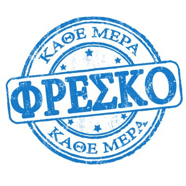 Her gün taze (Yunan dilinde) damga