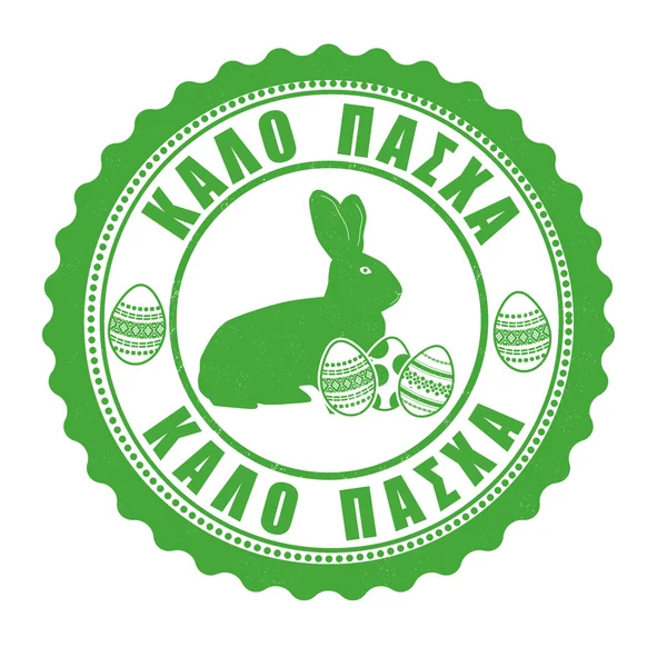 Happy easter stamp — Stock Vector