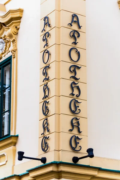 Old pharmacy — Stock Photo, Image