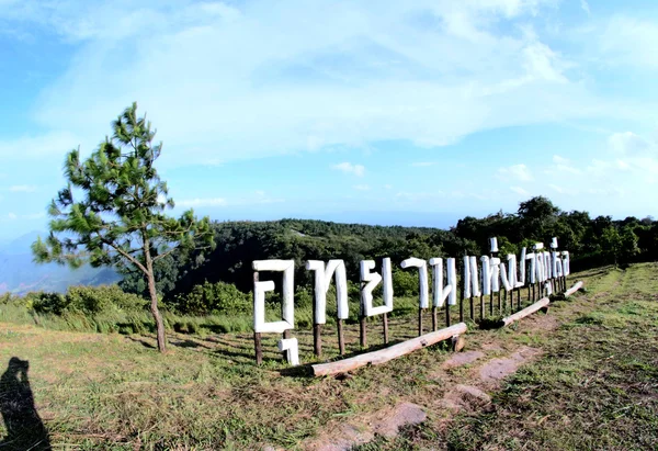 Natur von phu rua mountain, phu rua, loei,, thailand — Stockfoto