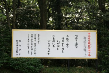 kayıt - meiji Tapınak, tokyo, Japonya