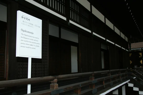 Palazzo Imperiale, Kyoto, Giappone — Foto Stock
