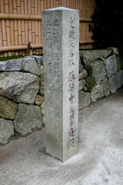 銀閣寺、京都府, 日本 — ストック写真