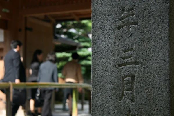 Ginkakuji ναός, Κιότο, Ιαπωνία — 图库照片