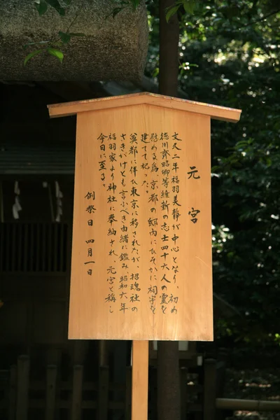 Santuario di Yasakunijinga, Sapporo, Giappone — Foto Stock