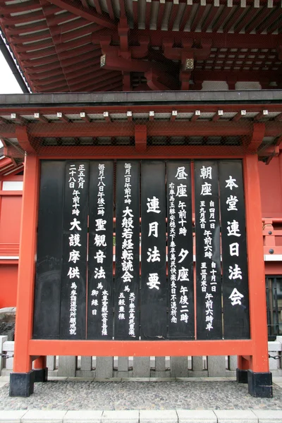 Храм Сенсодзи, Токио, Япония — стоковое фото
