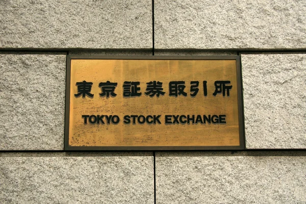Фондовая биржа, Токио, Япония — стоковое фото