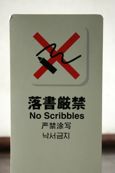 No Scribbles Japanese Sign — Stock Photo, Image