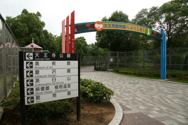 Park Tennoji, osaka city, japan — Stockfoto