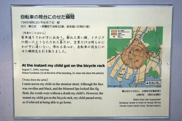 和平纪念广岛，日本 — 图库照片