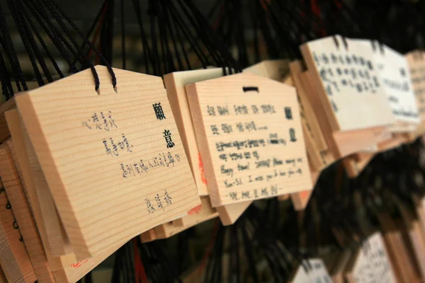 木消息-祷告-主板明治神社，东京，日本 — 图库照片