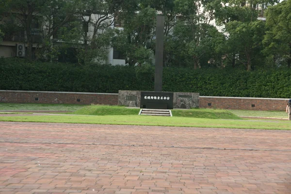 爆弾ハイポ センター - 長崎県, 日本 — ストック写真