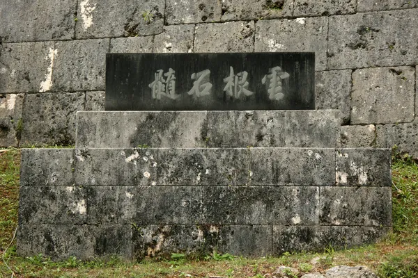 Castelo de Shuri, Naha, Okinawa, Japão — Fotografia de Stock