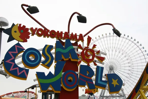 Cosmo World - Yokohama, Japan — Stock Photo, Image