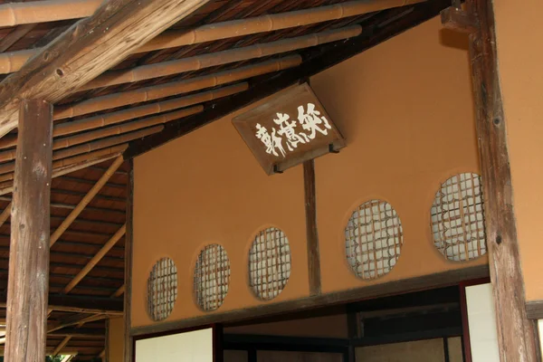 旅館 - kastura 帝国村、京都府, 日本 — ストック写真