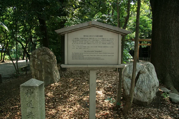 Yasakunijinga 神社, 札幌市, 日本 — ストック写真