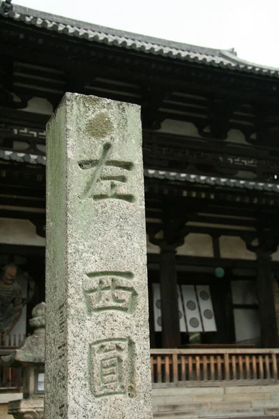 Horyuji temple, Japonsko — Stock fotografie