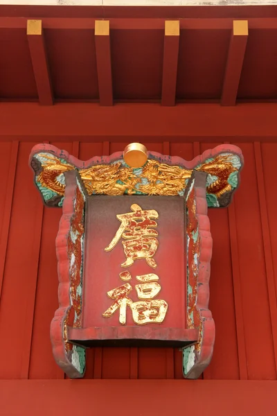 Shuri castle, naha, okinawa, japan — Stockfoto