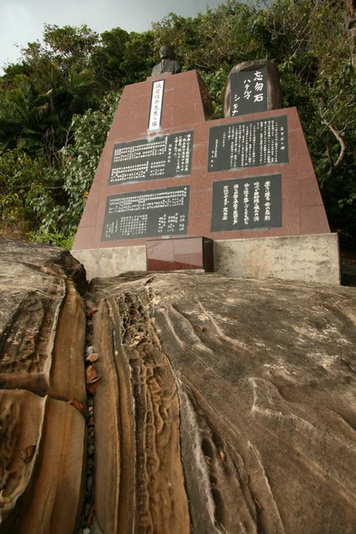 記念碑 - 西表島の島、沖縄、日本 — ストック写真