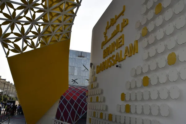 Dubai Emirati Arabi Uniti Dec Padiglione Brunei Darussalam All Expo — Foto Stock