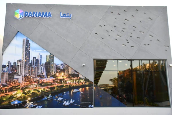Dubai Emirati Arabi Uniti Dec Padiglione Panama All Expo 2020 — Foto Stock