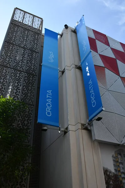 Dubai Vae Dec Kroatien Pavillon Auf Der Expo 2020 Dubai — Stockfoto