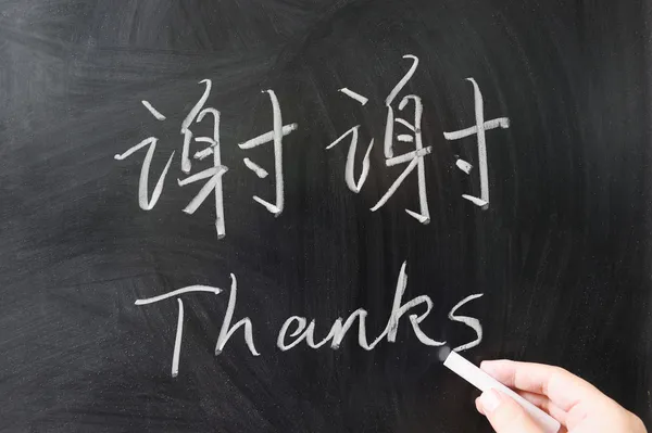 Thanks word in Chinese and English — Stock Photo, Image