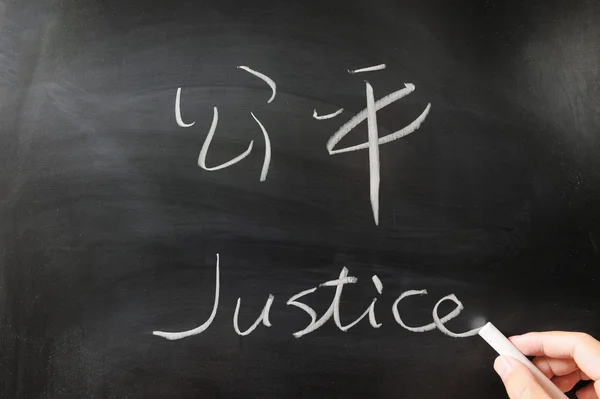 Palabra de justicia bilingüe — Foto de Stock