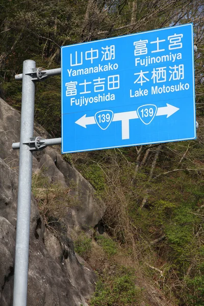 Weg aanwijzingen in japan — Stockfoto