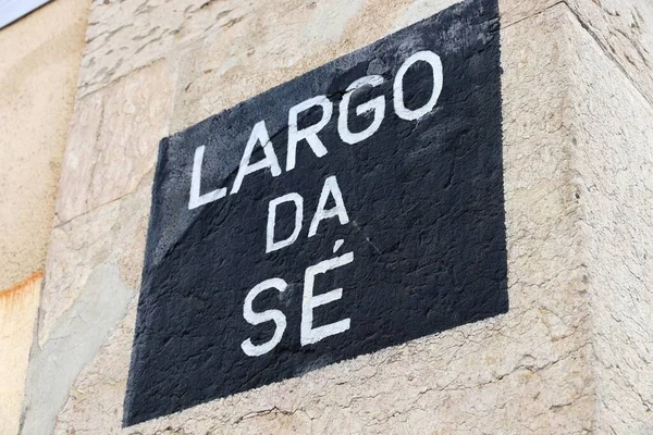 葡萄牙里斯本Largo Se广场地名签名 — 图库照片