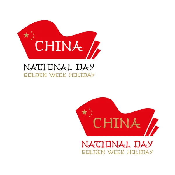 China National Day Golden Week Holiday Китайський Національний Прапор Текст Векторна Графіка