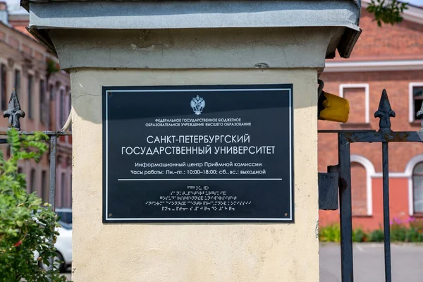 Plaque Inscription Petersburg State University — Stock Photo, Image