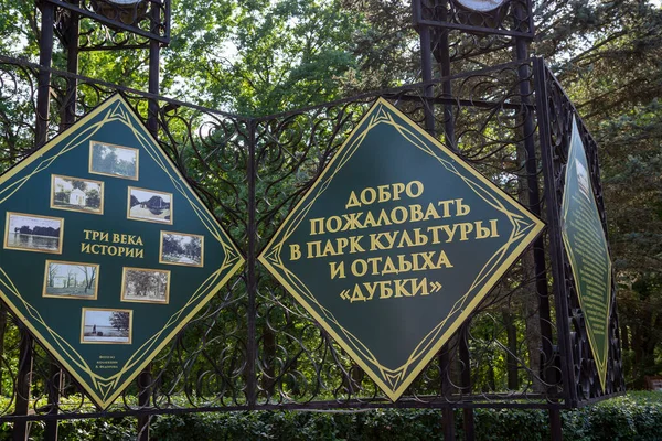 Sankt Petersburg Ryssland Juli 2021 Entré Till Central Park Culture — Stockfoto