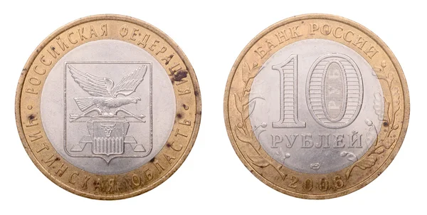 Russian coin at ten rubles — Stock Photo, Image