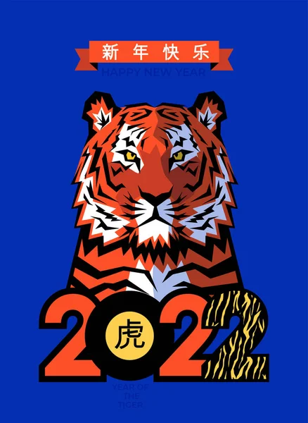 2022 Chinese New Year modern art design greeting card. Vector poster, website banner with geometric stately, noble tiger. Hieroglyphics mean wishes of a Happy New Year and symbol of the Year of Tiger.