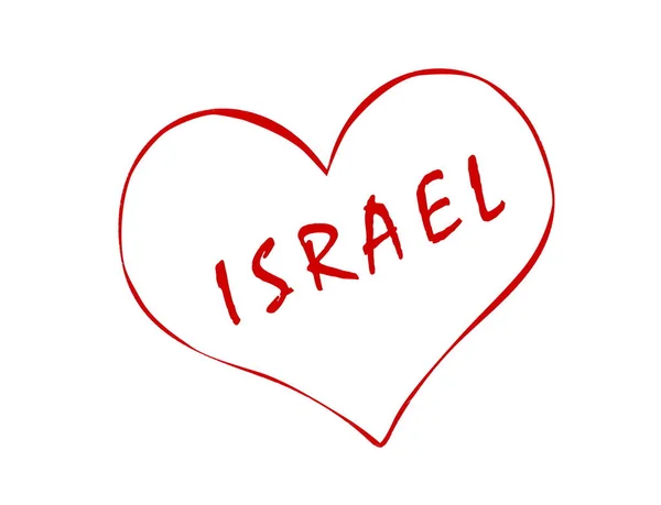 イスラエルの心のテキスト — ストック写真