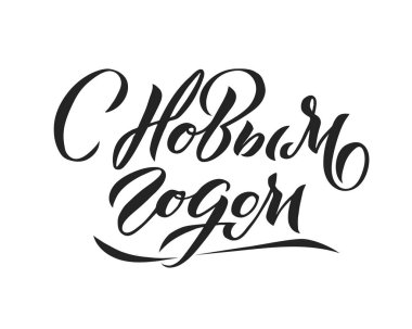 Yeni yılın kutlu olsun Rus Mektubu. Işık Arkaplanda Tebrik Kartı Tasarımı. Pastel Renkler. Vektör İllüstrasyonu. Çeviri: İyi yıllar.