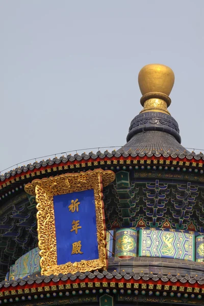 The plaque of temple of heaven — Stock Photo, Image