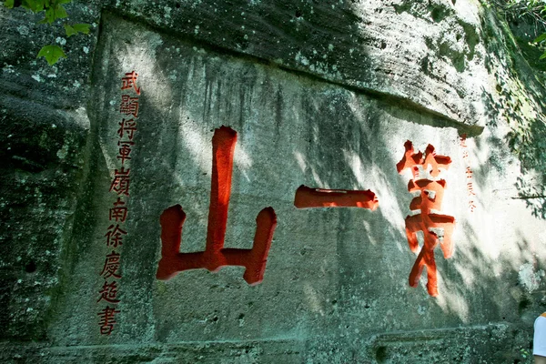 Texto esculpido em rocha enorme, montanha Wuyi, província de Fujian, China — Fotografia de Stock