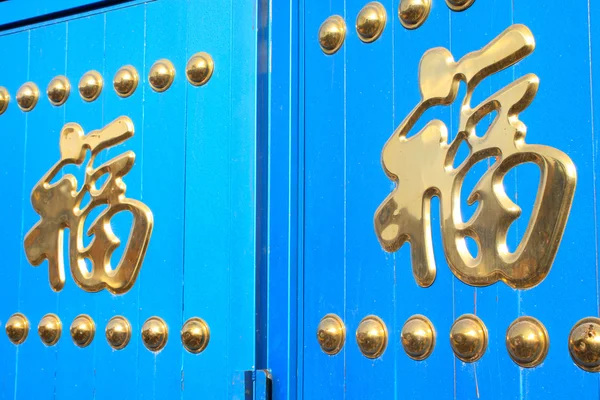 Chinese characters on blue gate — Stock Photo, Image