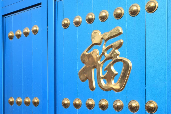 Chinese characters on blue gate — Stock Photo, Image