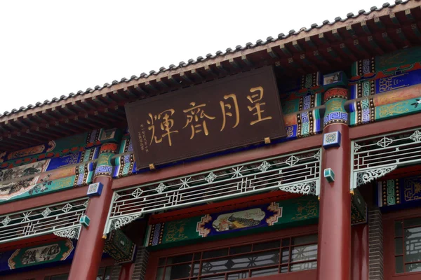 Antico stile architettonico tradizionale cinese — Foto Stock
