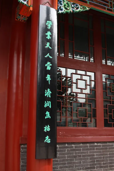 Couplets poétiques, architecture traditionnelle chinoise ancienne — Photo